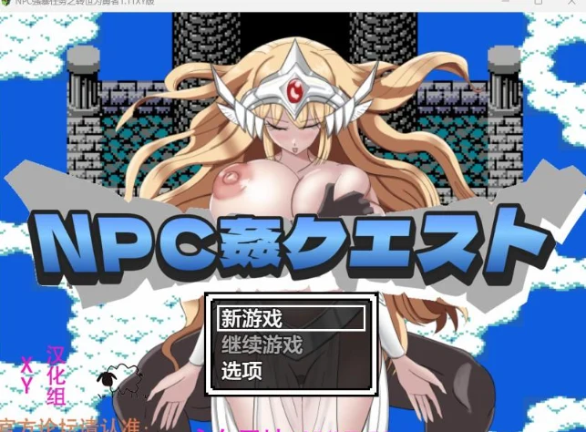 日系RPG AIGPT汉化 [NPC挑战任务之转世为勇者] XY版 1.11
