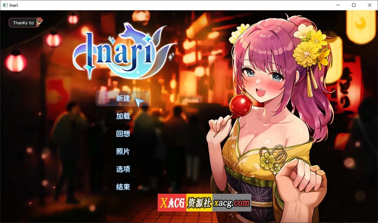 稻荷 Inari 官方中文正式完整版+作弊+存档+回想 养成互动SLG 动态 [10G] {更新正式版}