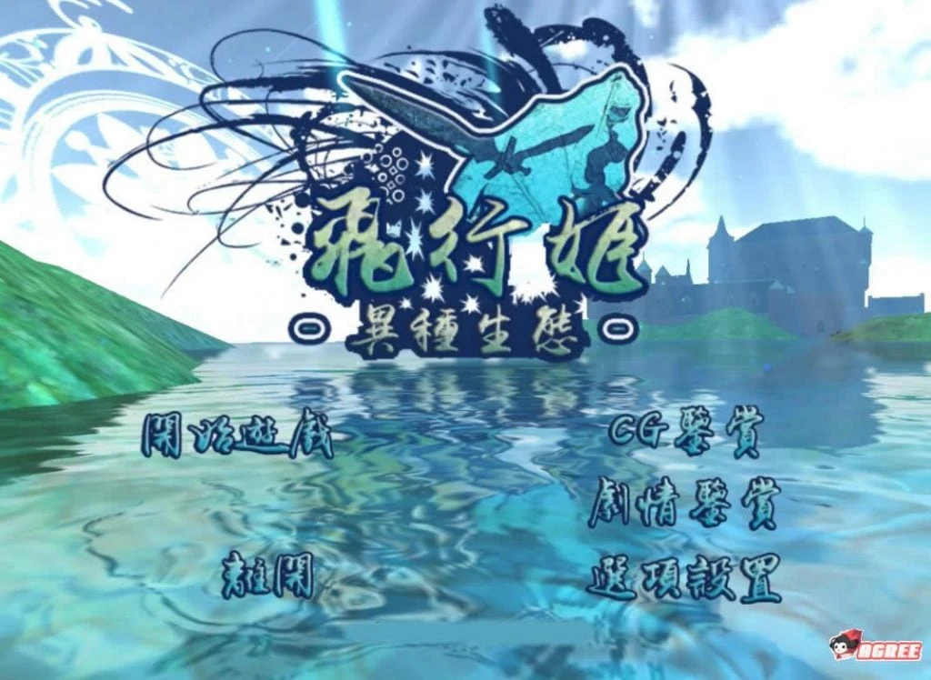 飞行姬：异种生态！[ACT/汉化/全动态]（PC+安卓汉化版+V2.04更新版）