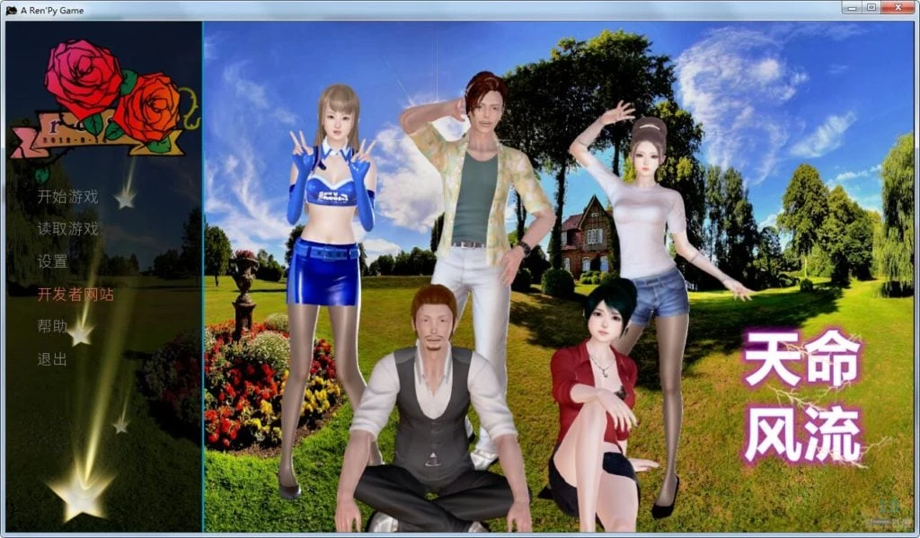 天命风流 Ver1.0 完整中文版 [国产SLG] / (PC+安卓版) [新作] 1.6G