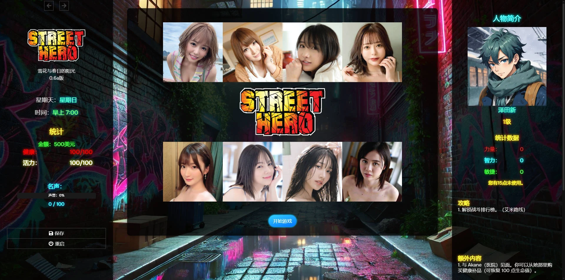 街头英雄 Street Hero V0.6a 浏览器汉化版 [PC-SLG] [11.8G/FM或WY]