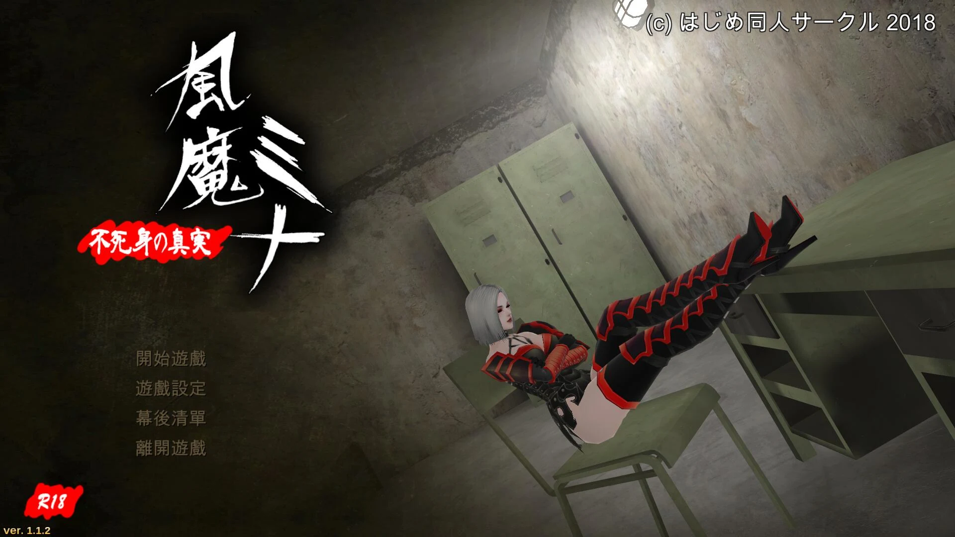 风魔米娜2！不死身の真实 中文版 [大型ARPG/完整] 官方中文版 付前作 4.5G 全CV