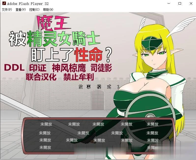 魔王被精灵女骑士盯上了性命？完整汉化版 ACT/步兵 [JSK工房] [新汉化] /300M
