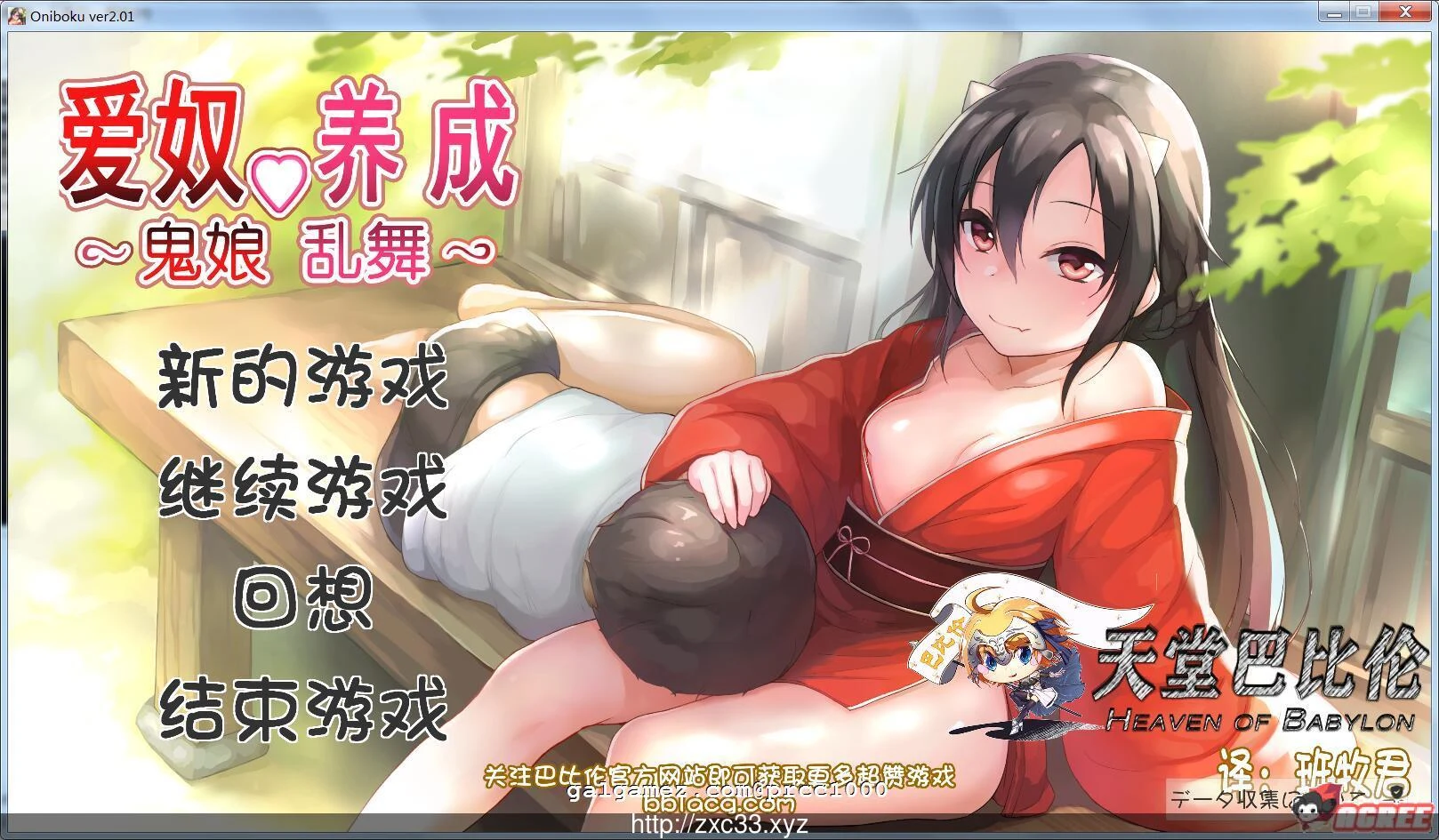 鬼娘乱舞·爱奴养成日记 V2.01 步兵重置汉化版[互动SLG/汉化/全动态] (2G/更新)