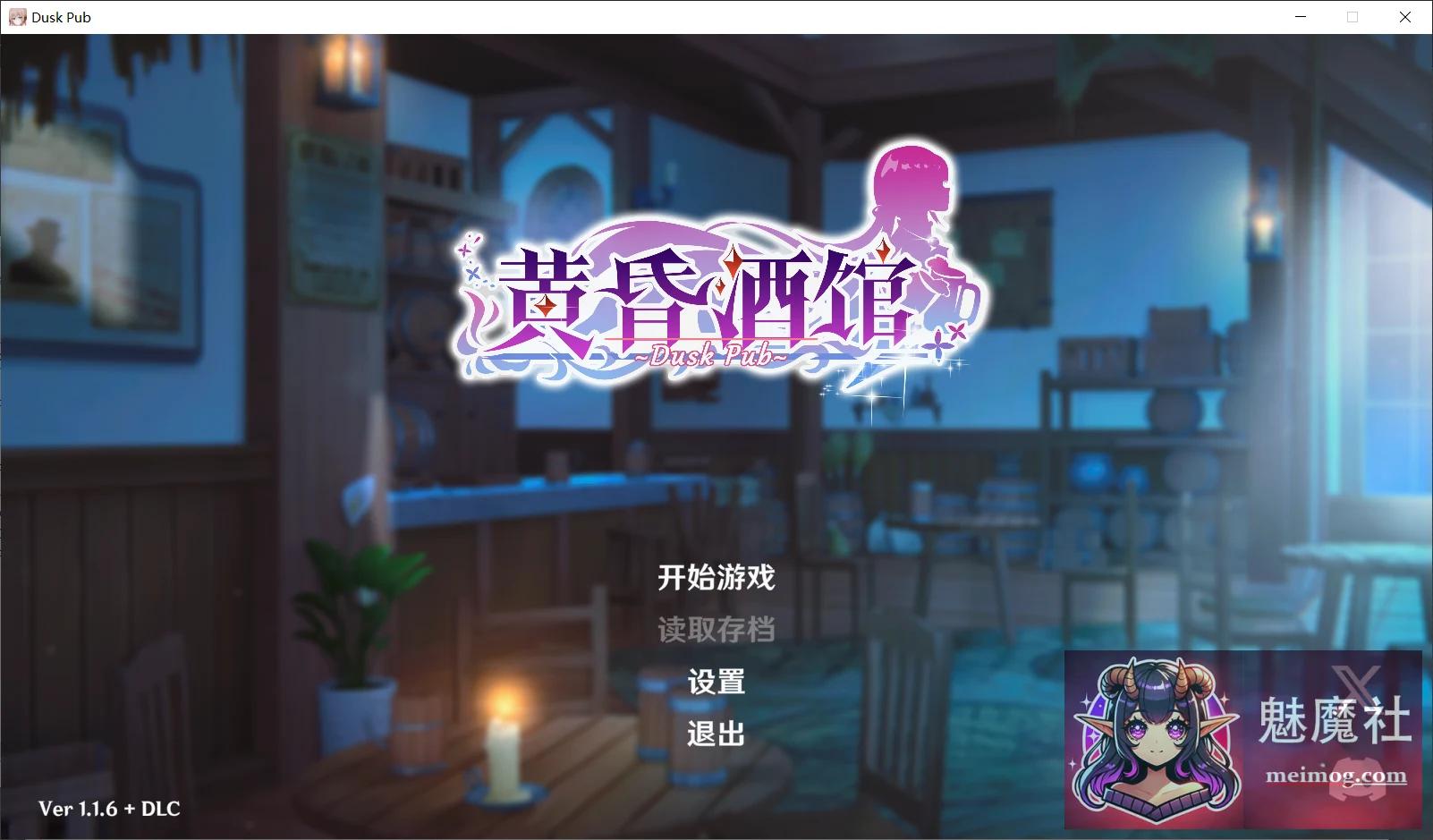 黄昏酒馆 Dusk Pub [PC] /SLG官中团队/ [百度FM 1.4G]