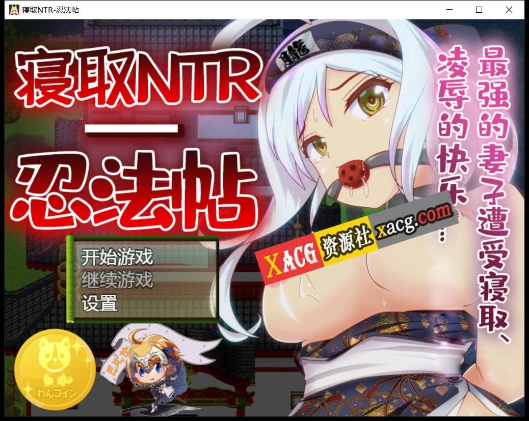 夺爱忍法贴-最强的妻子遭受夺爱【汉化/动态CG/RPG】【PC+安卓/800M】
