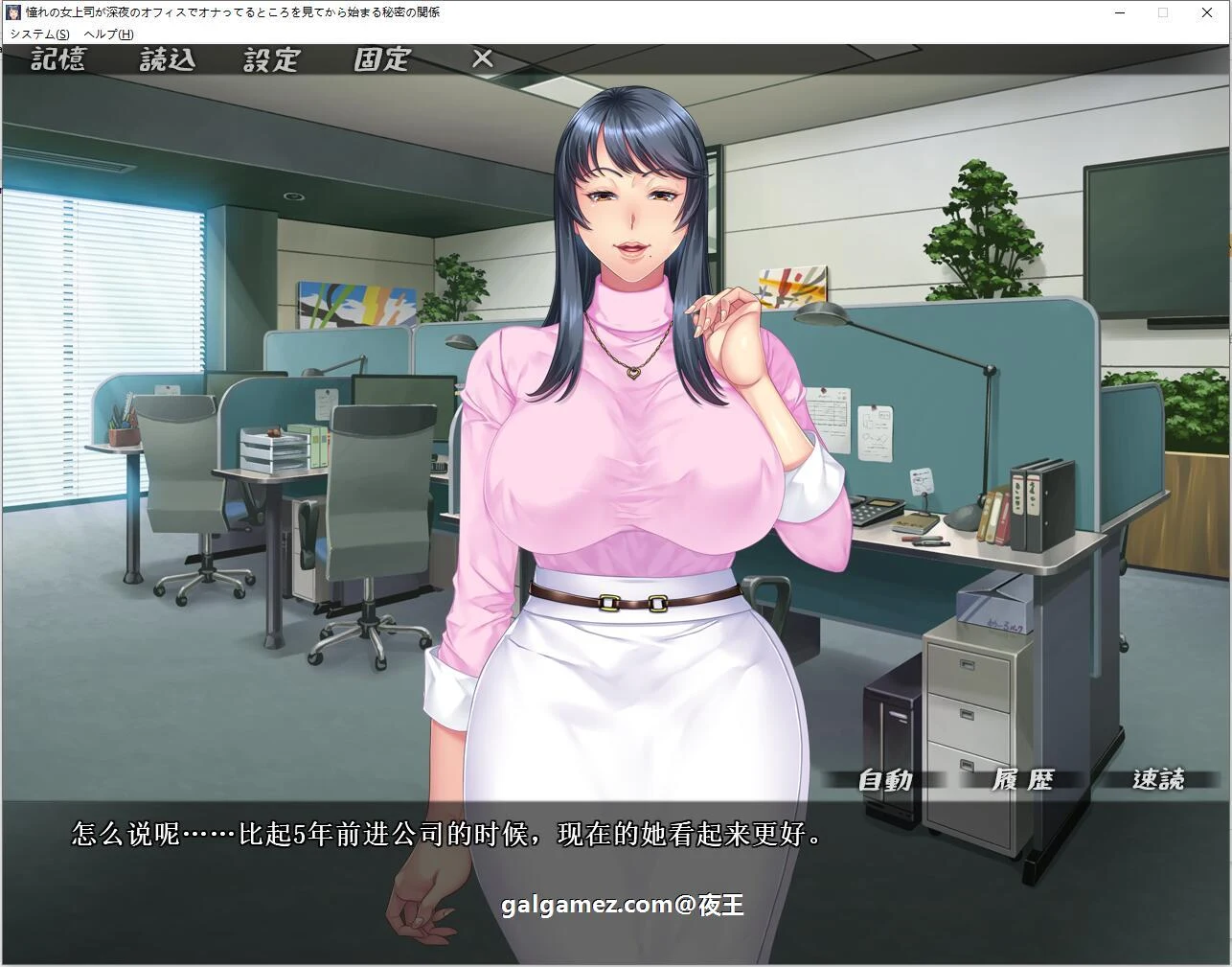 憧憬的女部长秘密曝光后竟主动交往！云汉化版【新汉化/ADV/1.3G】