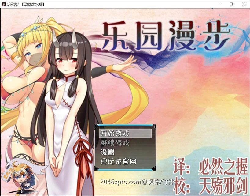 乐园漫步~楽園歩きのリフレイン精翻汉化版!【新汉化/全CV/1.3G】 畅玩游戏 预览第1张-XACG动漫资源社——中文ACG动漫游戏社区