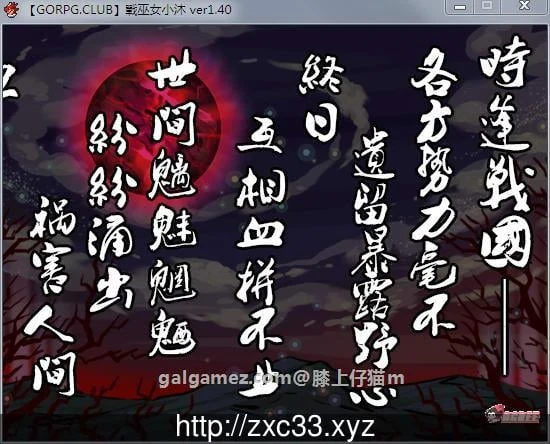 战巫女小沐预览3