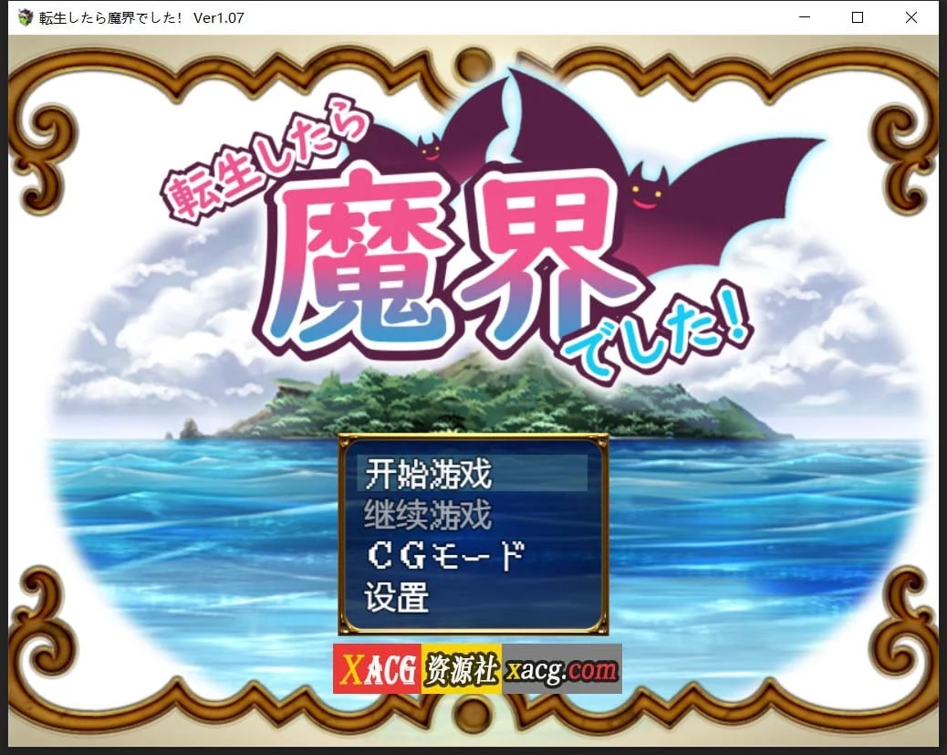转生魔界战记！[RPG汉化] V1.07 云汉化作弊版 (1G)