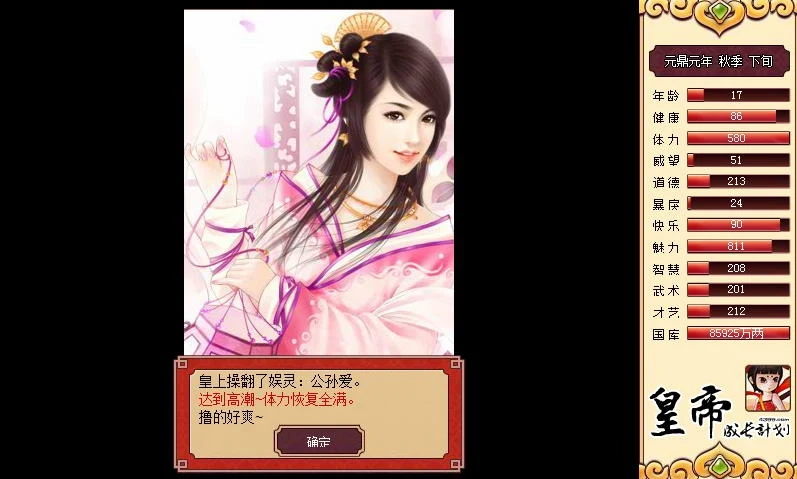 【国产经营SLG/中文】皇帝成长计划 Ver1.82 重扣无敌作弊中文版【更新/200M】 畅玩游戏 预览第7张