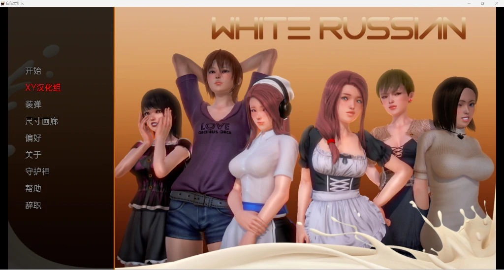 亚洲SLG/3D/汉化 白俄罗斯White Russian [PC+安卓/1.78G] (Ep.1-8 Part 6)
