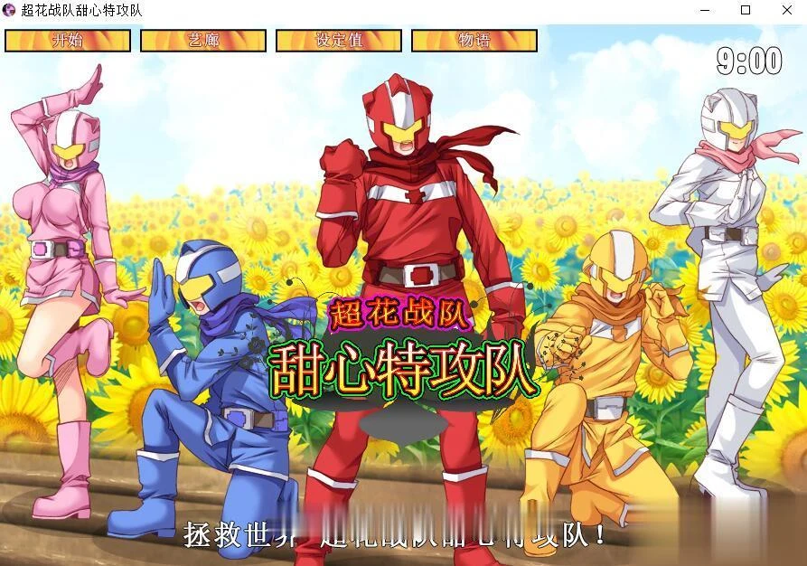 超花战队甜心特攻队！ACT动作游戏 官方中文版 DL版 [全动态/新作/全CV] 大小200M