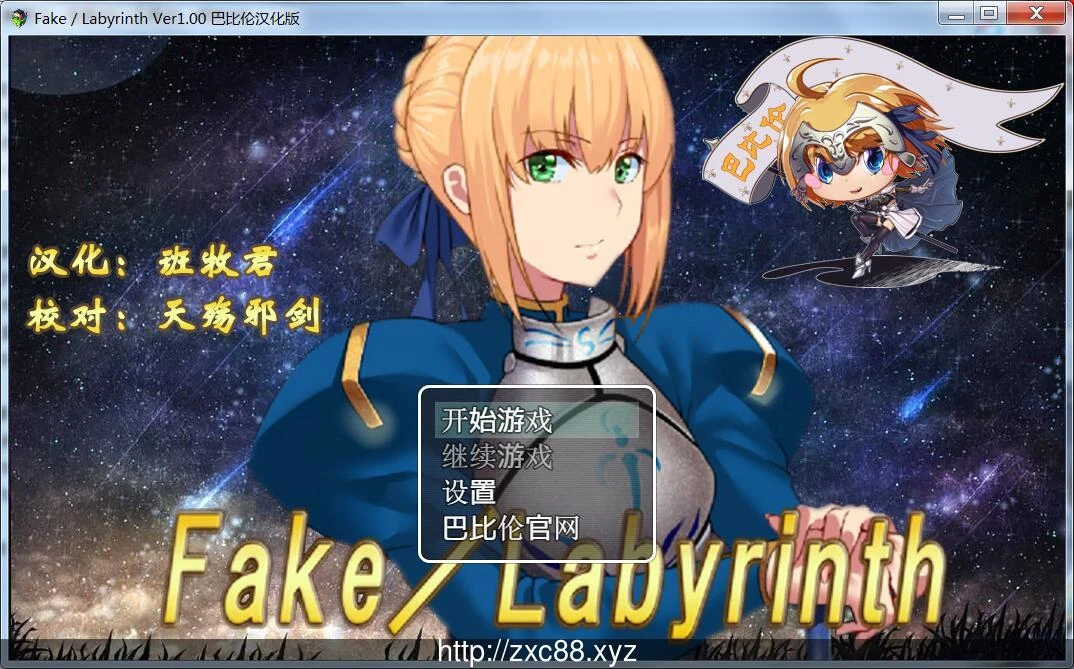 Fake~Labyrinth【1G】/巴比伦汉化组/PC+安卓完整汉化版