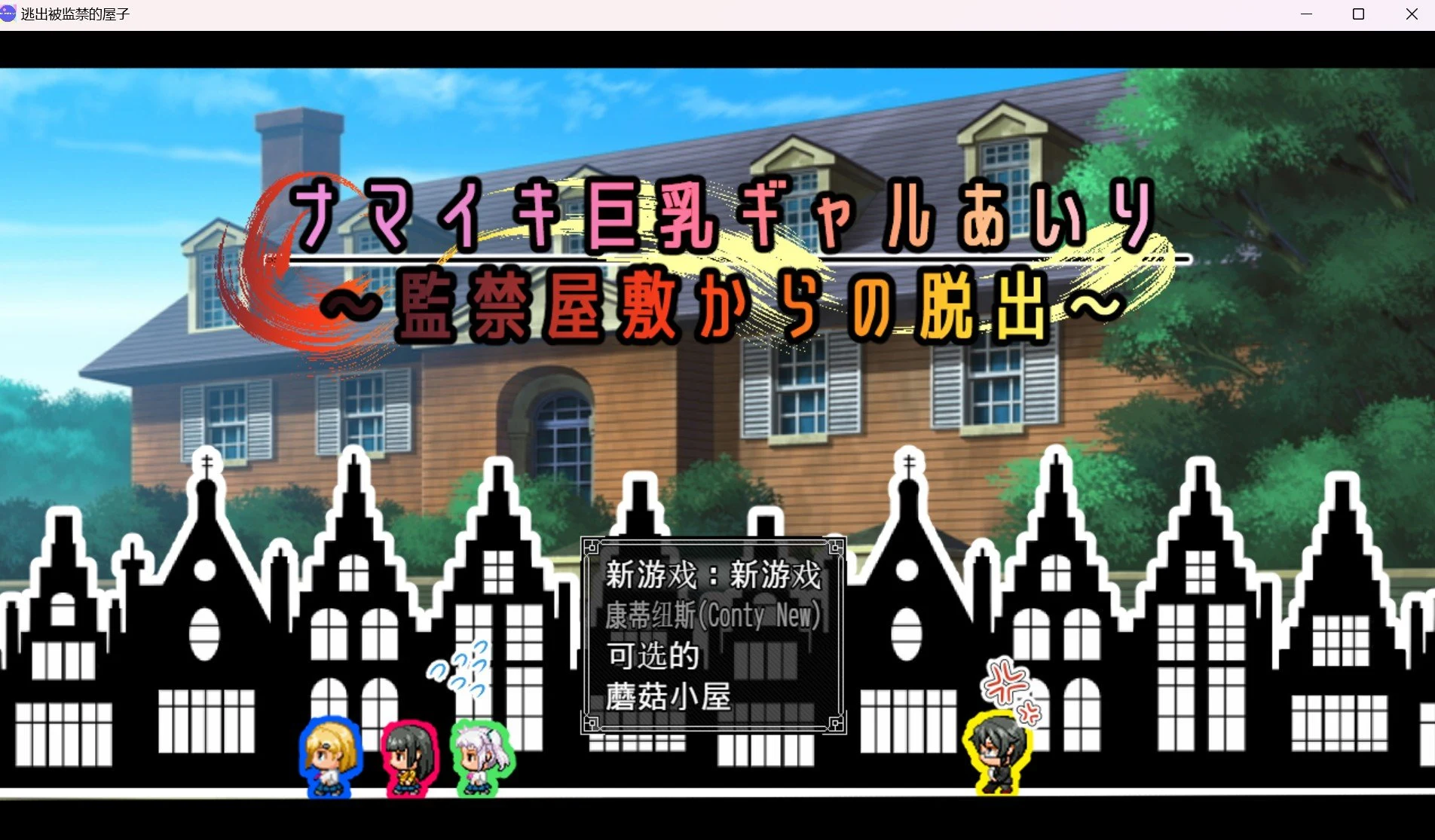 逃出监禁屋 (日系RPG/2D/汉化) [PC+安卓/1.05g]