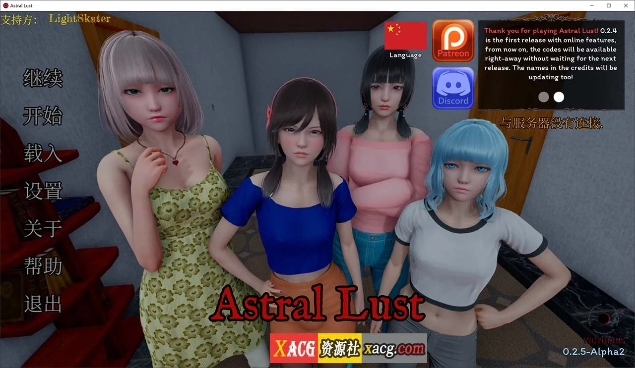星体向往 Astral Lust V0.2.5 alpha2 汉化版+全CG [新汉化] /4.2G/ 亚洲风SLG/动态