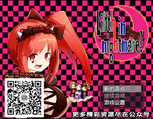 真夜中的莉莉丝 完整云翻汉化版 [新汉化] (对战RPG/1.4G/全动态) / 汉化