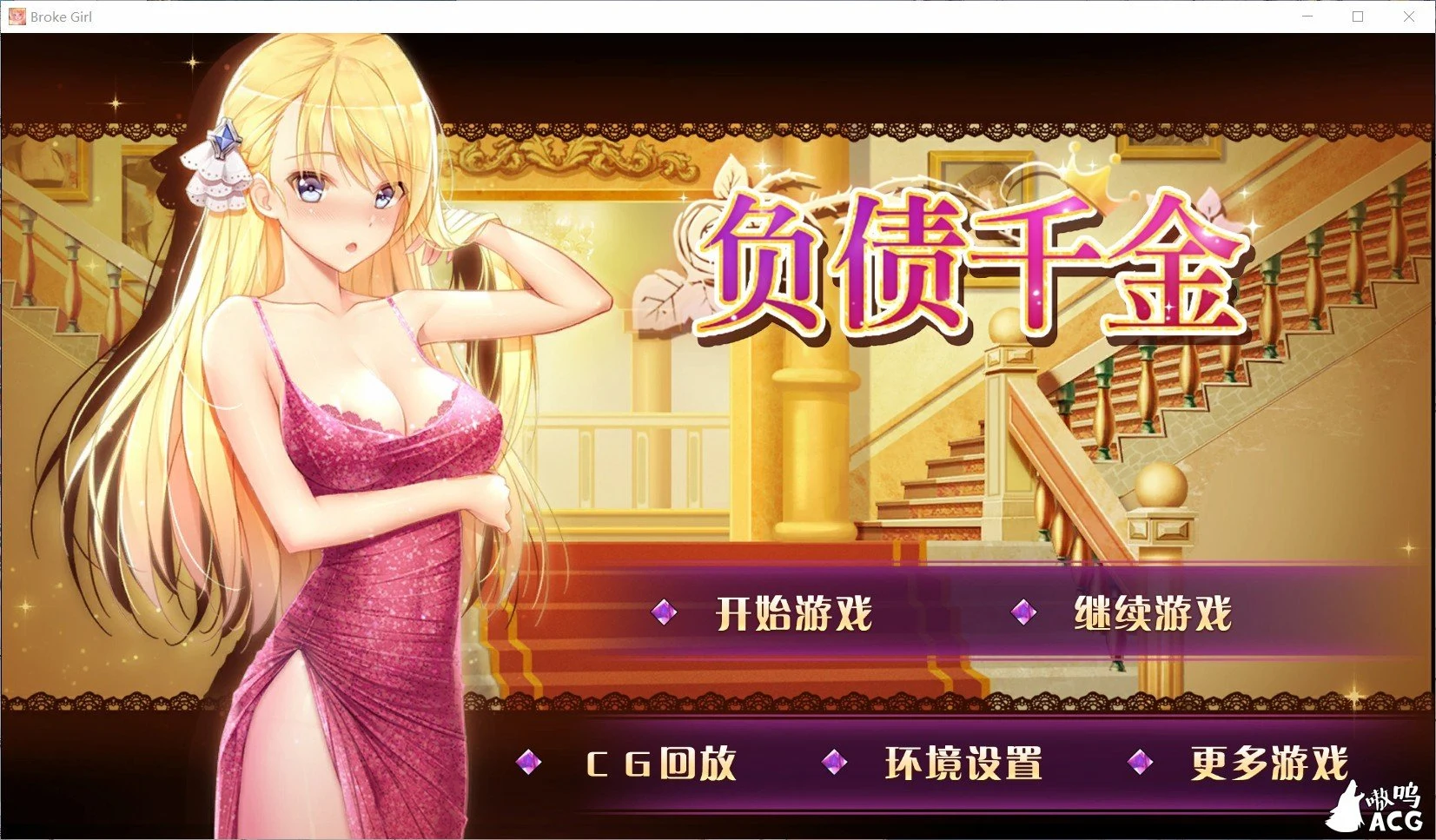 负债千金！Ver1.12 官方中文破解版 无码版 [PC+安卓] /1.4G/ 百度网盘