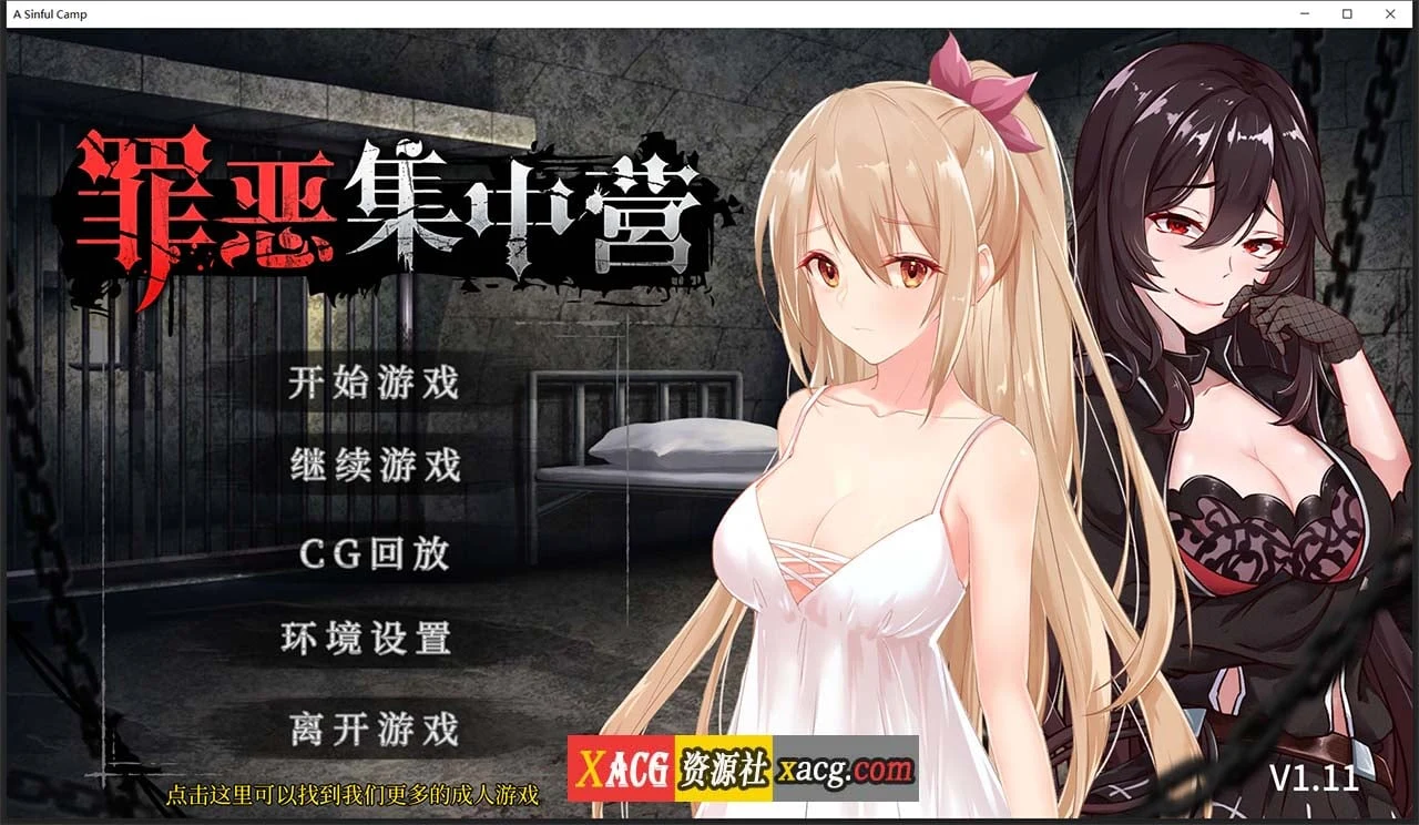 罪恶集中营（官方中文步兵版） [2月新作/PC+安卓] {1.8G} 中文NTR题材