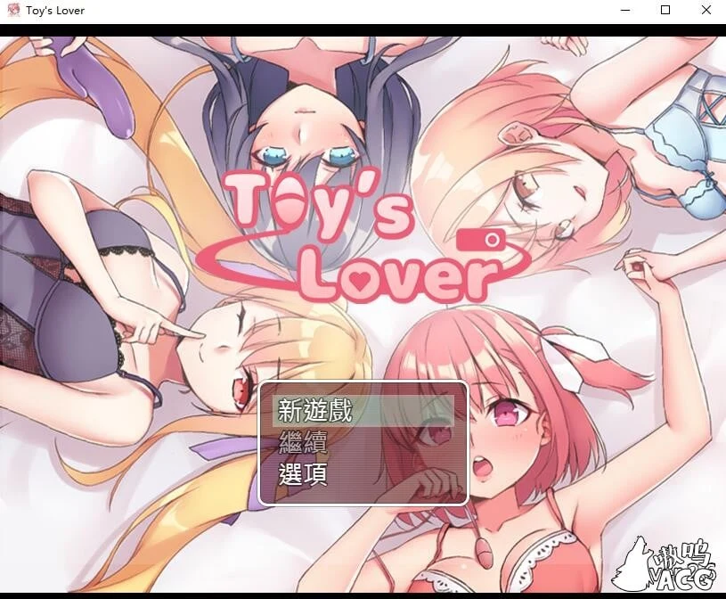 Toy’s Lover~少女们的青春 V2.6 官方中文版（经营RPG/500M）【自购】