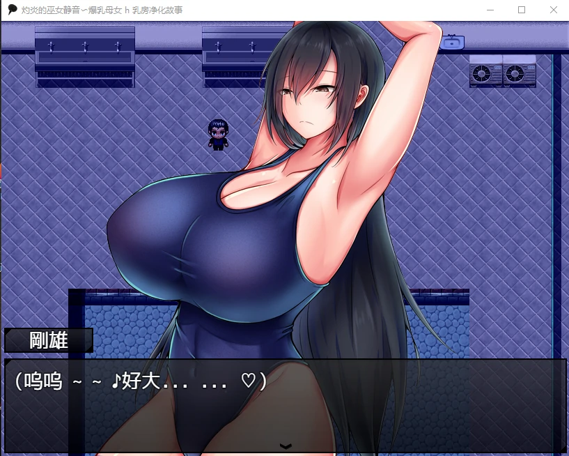 日系RPG 汉化 2D 灼炎的巫女静音〜丰胸母娘胸部净化故事 汉化版 [PC+安卓/1.4G]