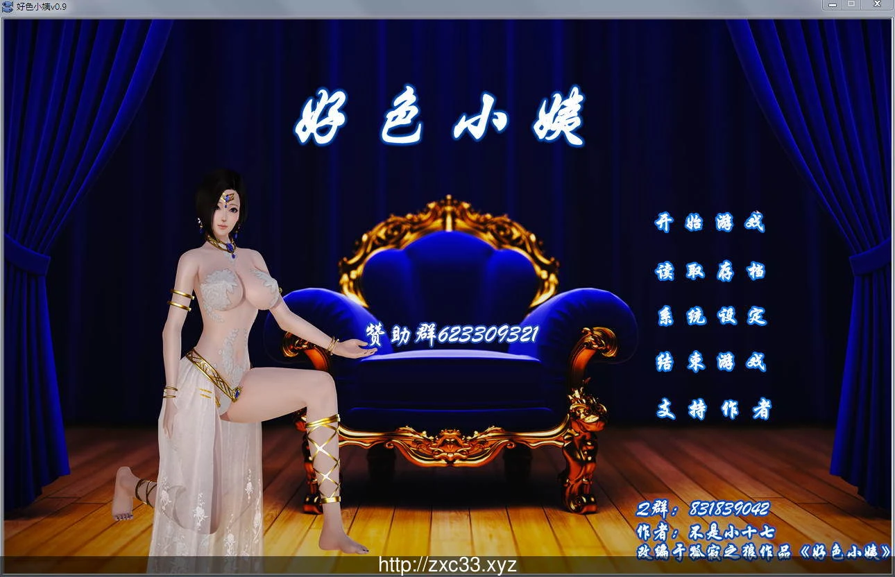 活泼小姨 V0.9 [中文版]