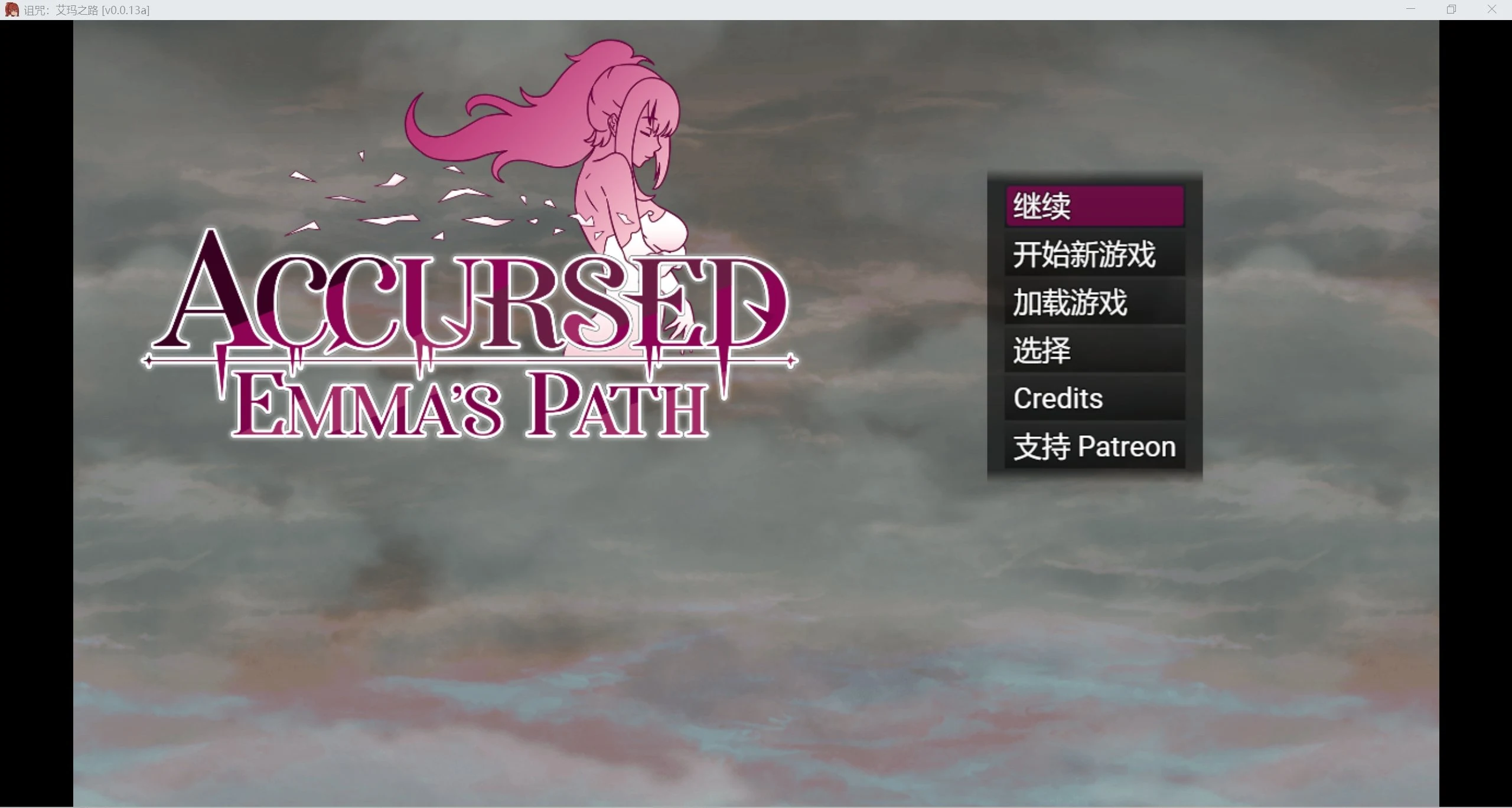 诅咒之路：艾玛的宿命 [RPG/汉化/作弊/高清动态] Accursed: Emma’s Path (v0.0.13a) 平台PC+安卓 870m