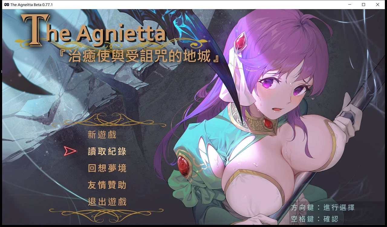The Agnietta 治愈使与受诅咒的地下城 ～V0.77.1 官方中文完整版 + 0.78英文版【7月更新/CV/2G/新作/佳作ARPG/中文/完整】
