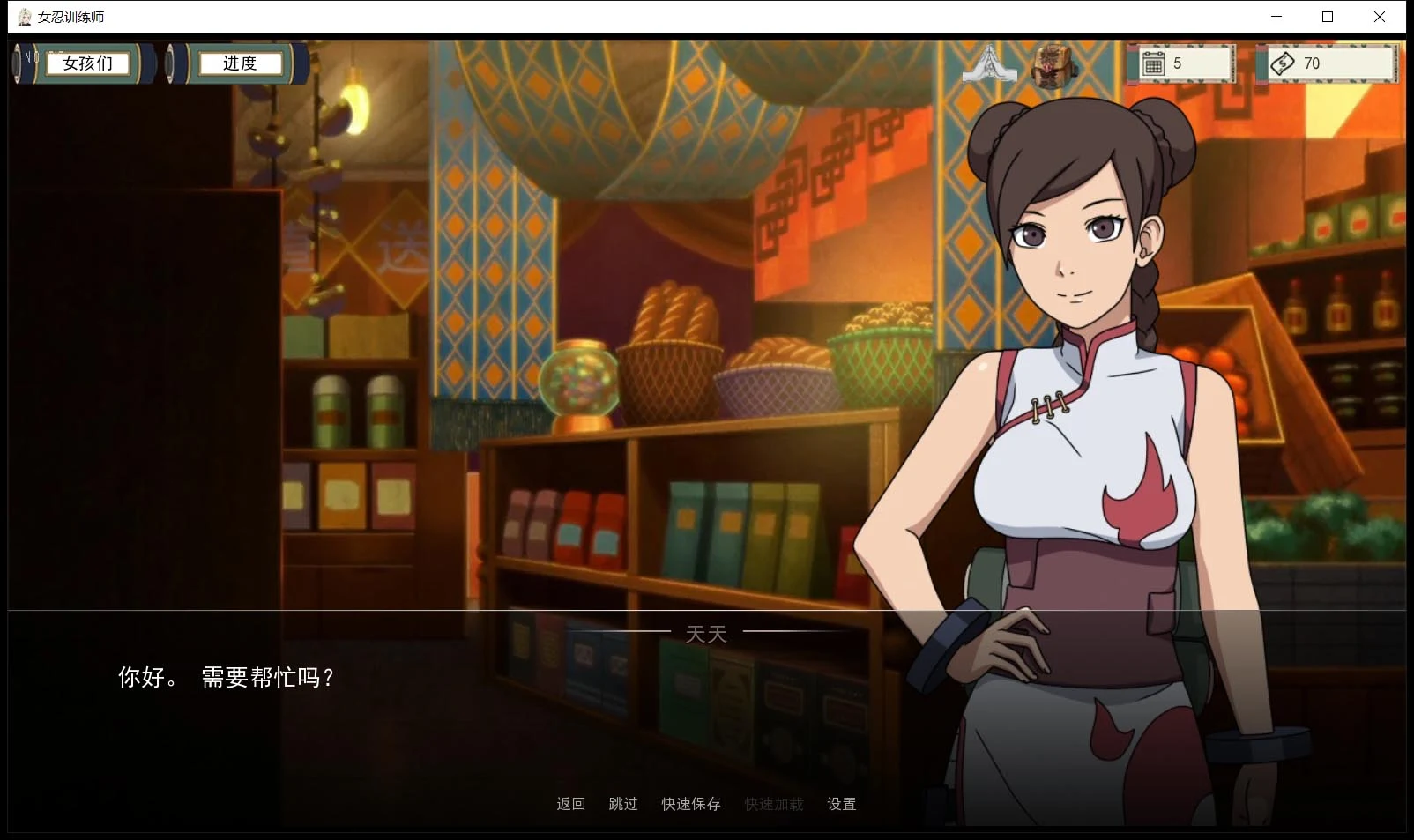 【欧美SLG/中文/动态】火影女忍者训练师 V0.20.2 官方中文作弊版【PC+安卓/更新/500M】 畅玩游戏 预览第5张