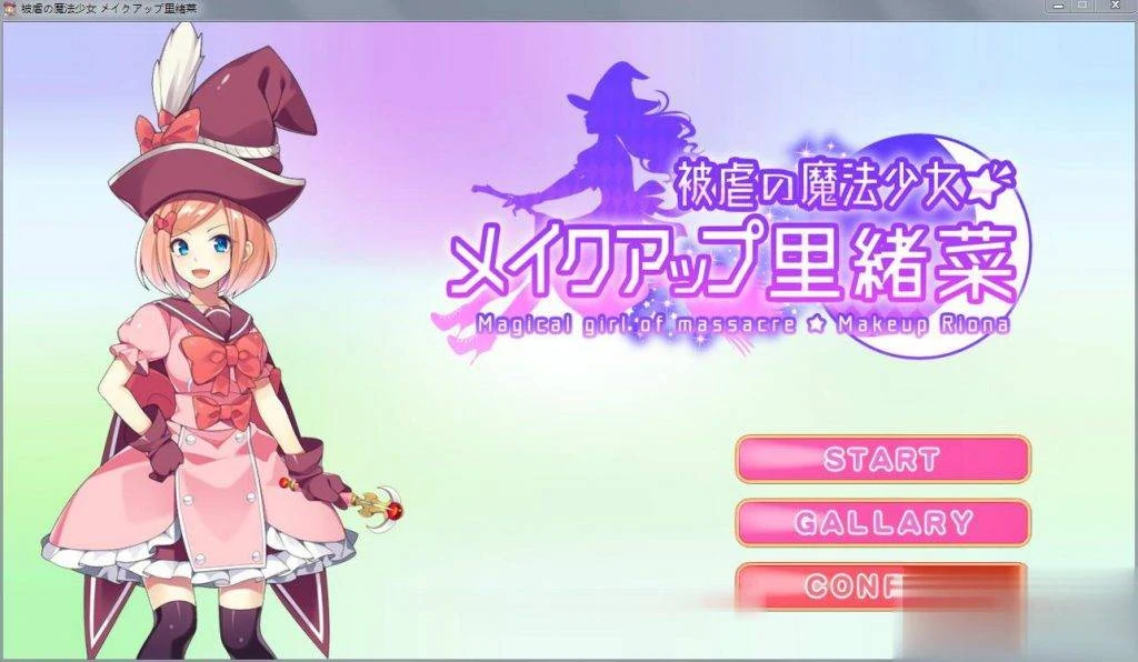 里绪菜挑战魔法少女！ACT全动态新作DL正式版+全CG [战斗动作/600M]