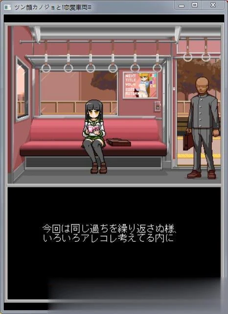 痴迷游戏的恋爱电车！互动SLG全动态 [DL正式版/新作] 极品像素+全CV (300M)