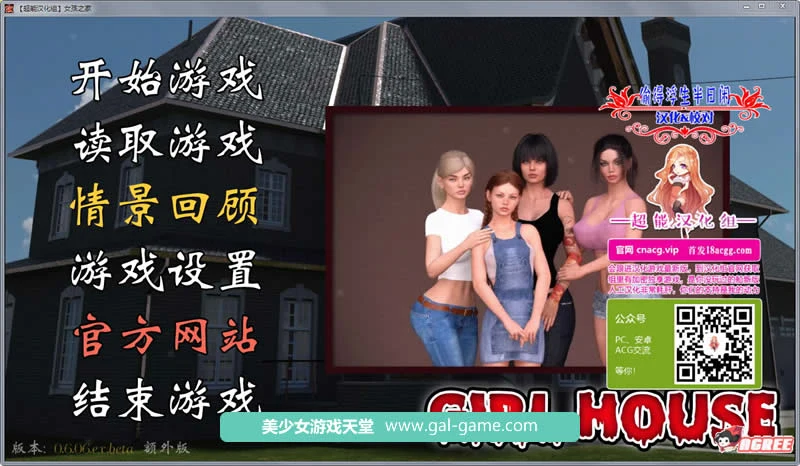 女孩之家 V0.6.06EX 精修汉化版+存档 / 欧美SLG / 动态 / 表姐新作 [汉化]