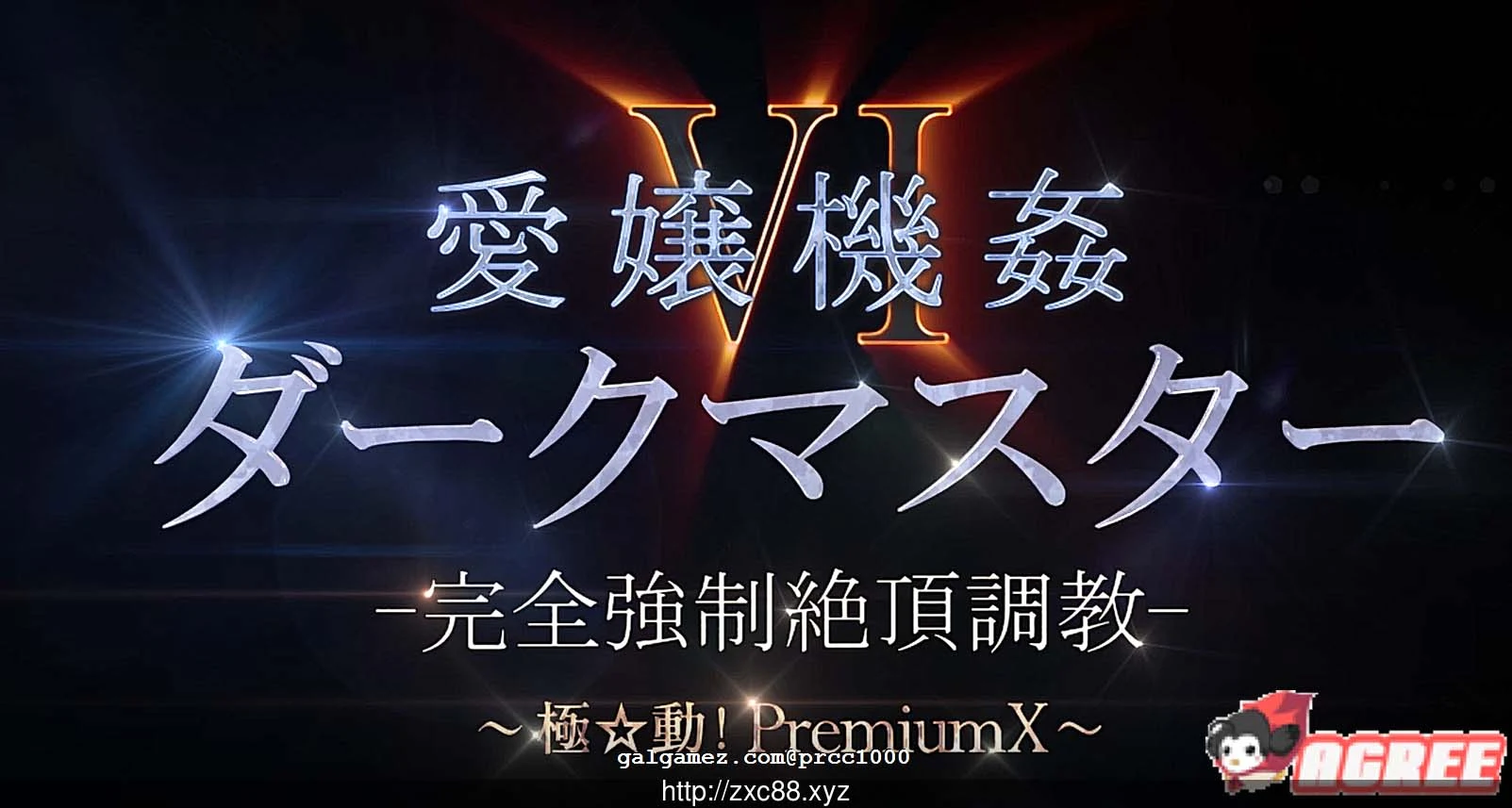 愛嬢学园系列 极☆动! 10部全合集 [HAG/12G/全CV]