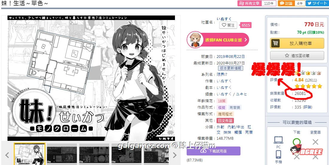 【SLG/汉化/动态】妹妹同居生活：黑白色！V1.80精修汉化步兵修复版+存档【更新/200M】 畅玩游戏 预览第3张