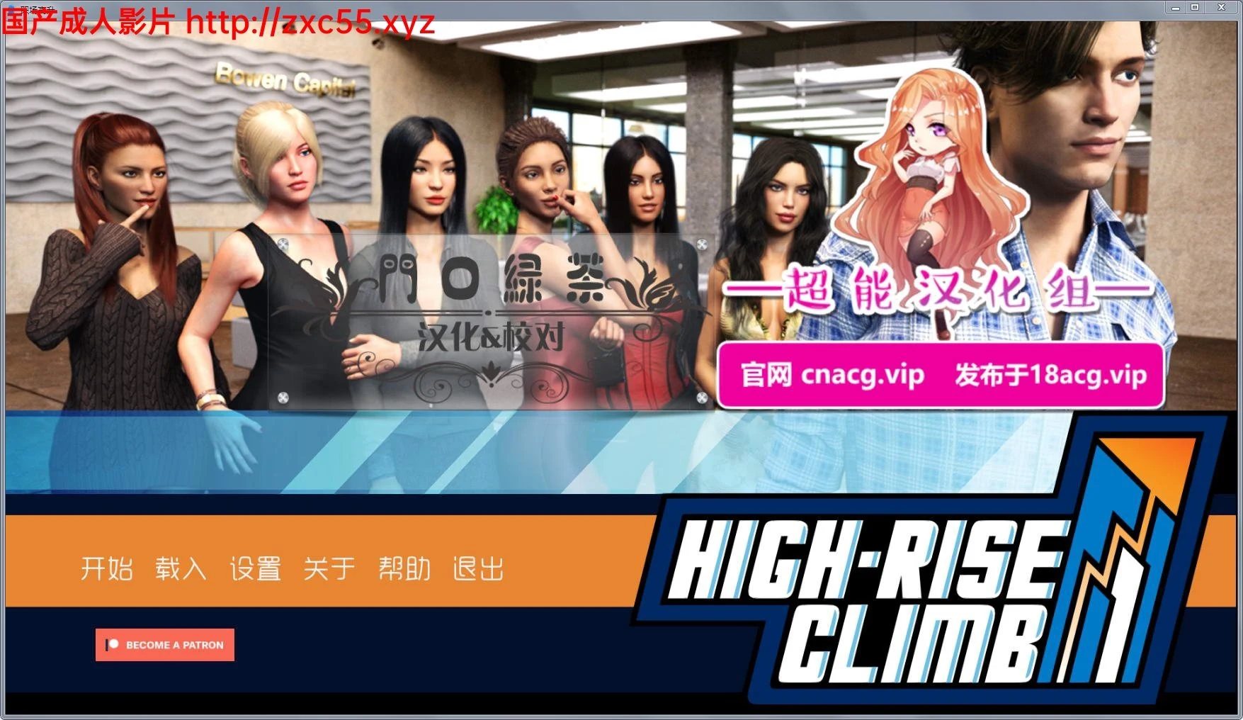 职场高升:HighRiseClimb V0.70B 精修汉化作弊版【更新/5G】
