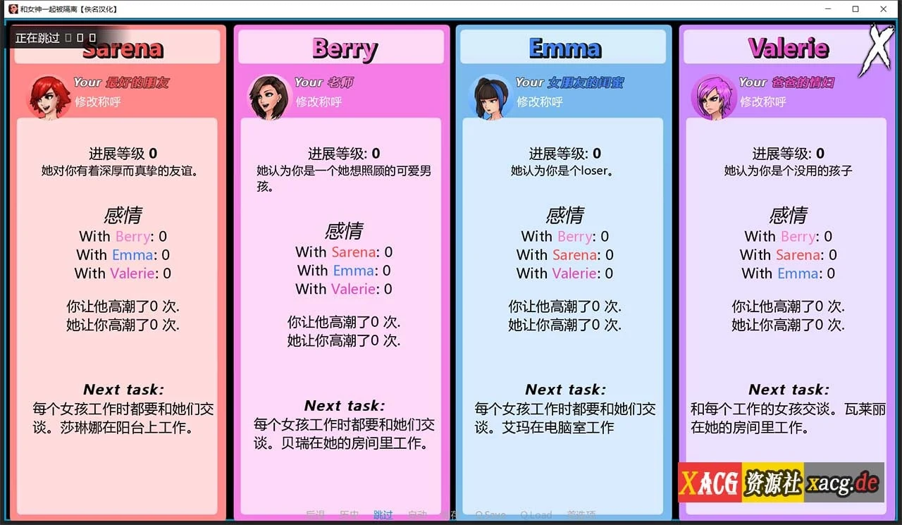 【欧美2D/汉化/动态】与女神一起被隔离 V0.2.2 精翻汉化作弊版【PC+安卓/500M】 畅玩游戏 预览第5张
