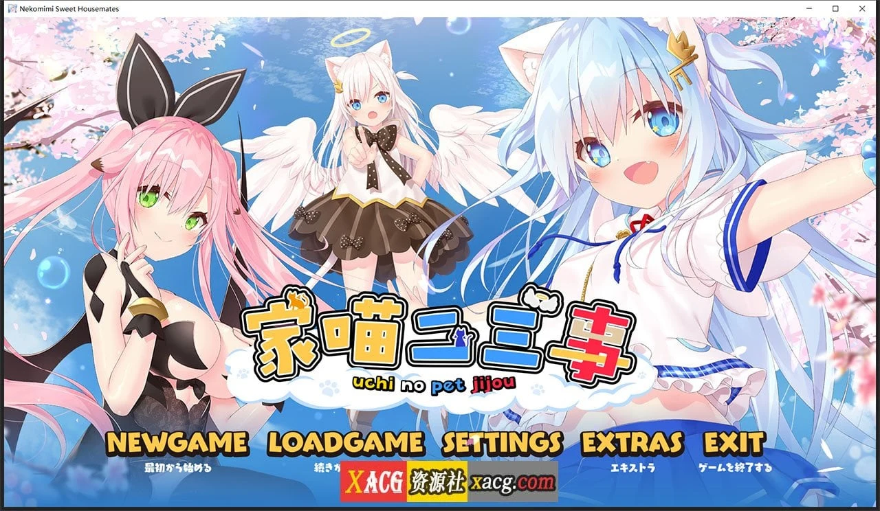 家喵二三事 Vol.1 官方中文版（日系ADV/动态）[Steam] 4G 新作