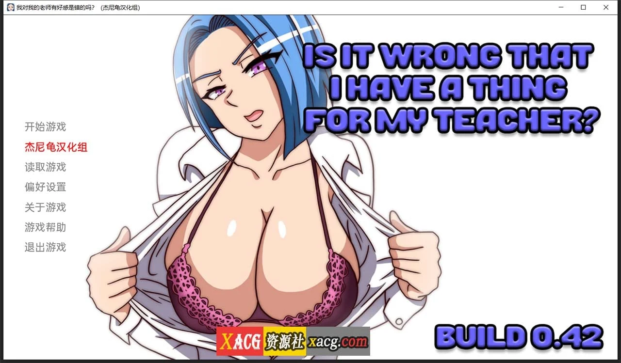 我对我的老师有好感是错的吗？V0.42 精翻汉化版 [欧美SLG/动态] (PC+安卓/1G)