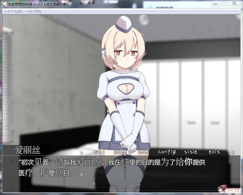 治愈男性的机器人 完整精翻版 [PC+吉里] / 新汉化·全CV