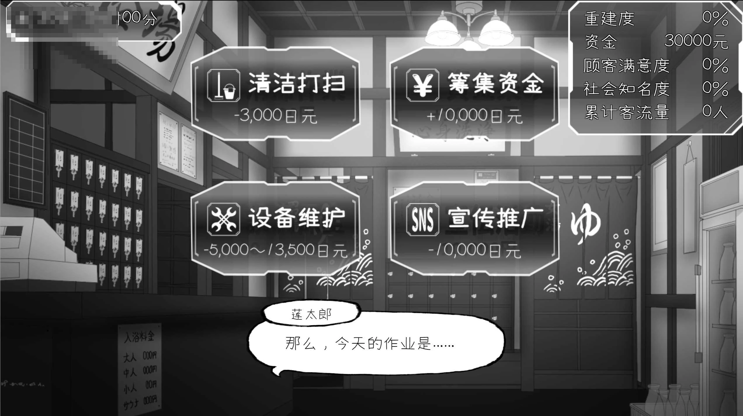 汤烟承包人～月见汤篇～ v1.1.0 〔汉化〕【经营动态SLG】〔2G〕【pc】〔FM/百度云〕