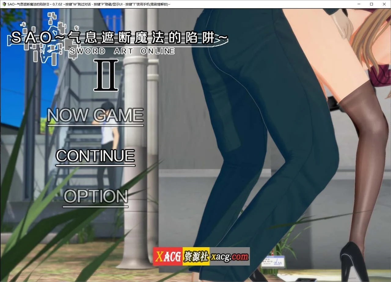 刀剑SAO~气息遮断魔法的陷阱Ⅱ【v0.702/官中/CV】大作RPG 官方中文版更新