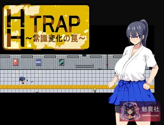 新作RPG官中版《HH TRAP~改变常识的陷阱~》[HH TRAP ~常識変化の罠~] (PC/670M/FM+百度) 特殊表情要素