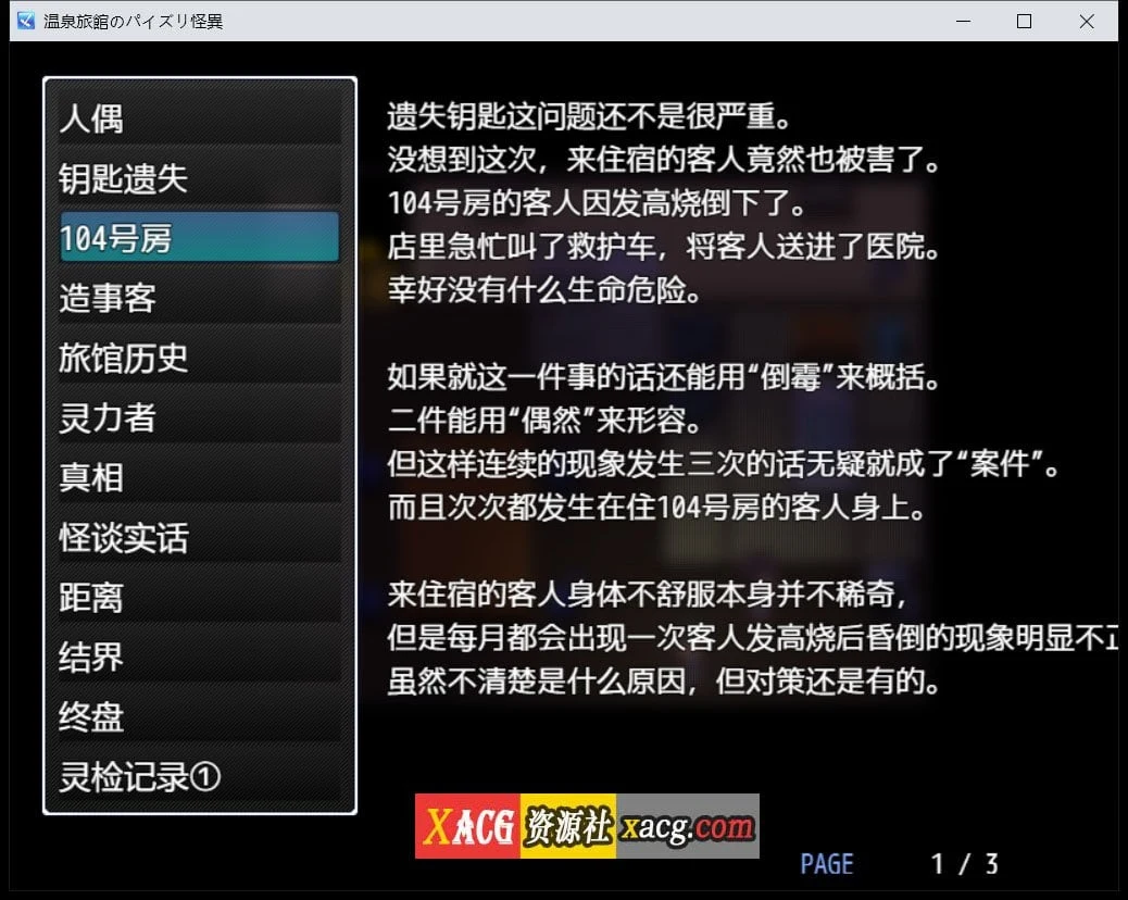 神秘的恋温泉旅馆 官方中文版+攻略 日系RPG/汉化 [300M]