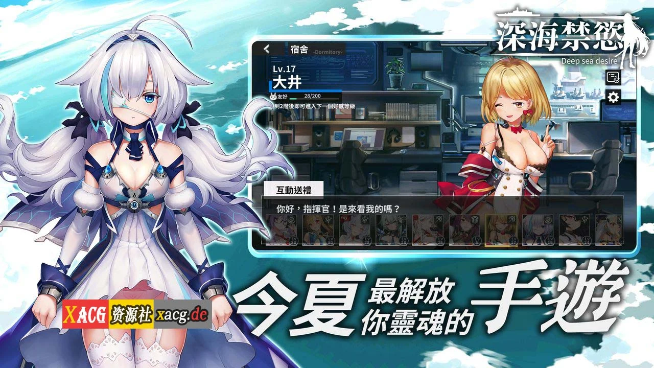 【中文手游/即时战略】深海禁欲【安卓】 手游专区 预览第3张