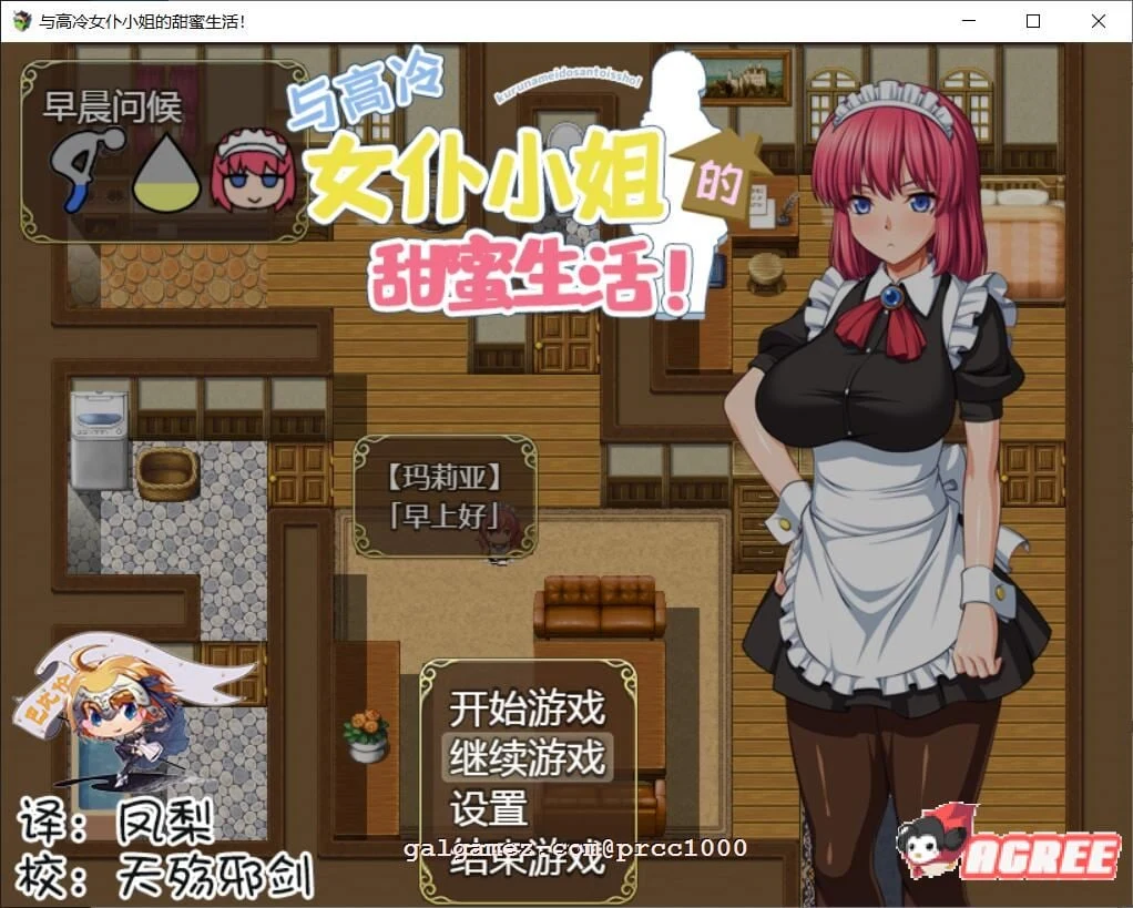 高冷女仆的甜蜜生活 [养成SLG/精翻汉化] 超多互动 全CV 完整版