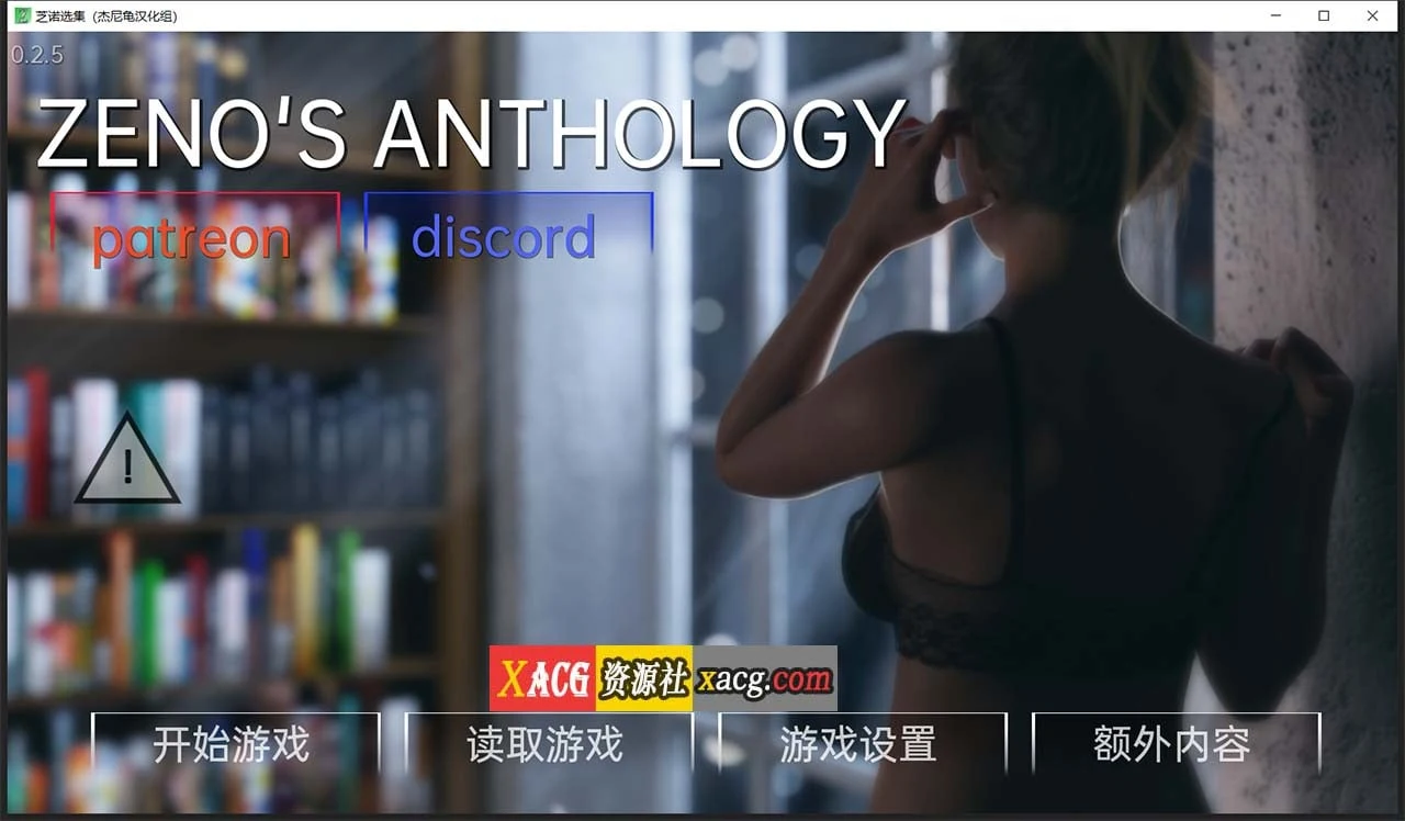 芝诺选集 精翻汉化版 V0.2.7 (欧美SLG/动态) [PC+安卓/4G]