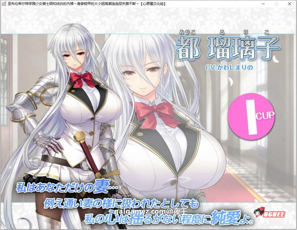 【顶级拔作ADV/精翻】圣布伦希尔特学园少女骑士团和纯白的胖次 汉化硬盘版+动画【新/3G】 畅玩游戏 预览第7张