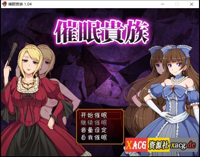引导贵族(RPG/汉化)v1.04中文版+存档[300M]