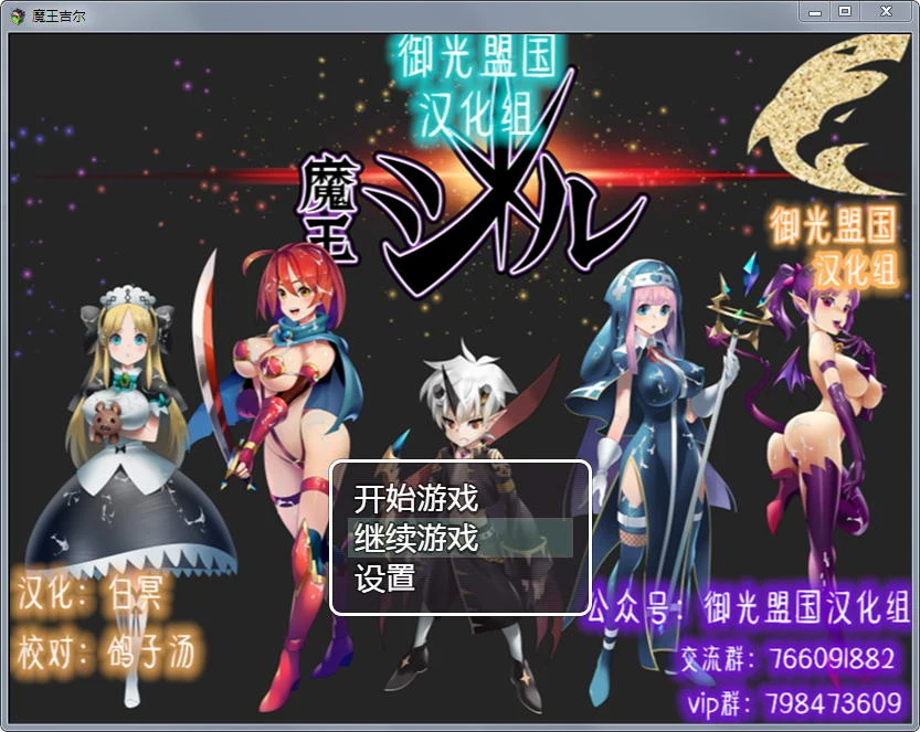 魔王吉尔 魔王ジル！【PC+安卓/800M】精修完整汉化版+全CG [新汉化/语音]