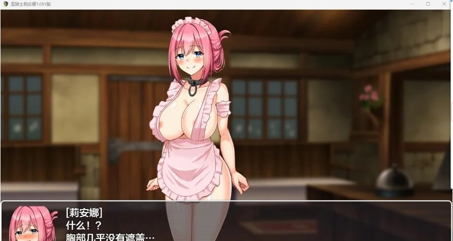 日系RPG/AIGPT汉化 圣骑士莉安娜1.0 XY版